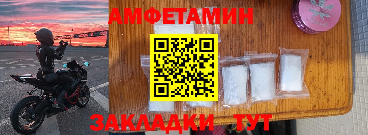 Амфетамин  Вход с VPN  Унеча  Amphetamine Розовый 