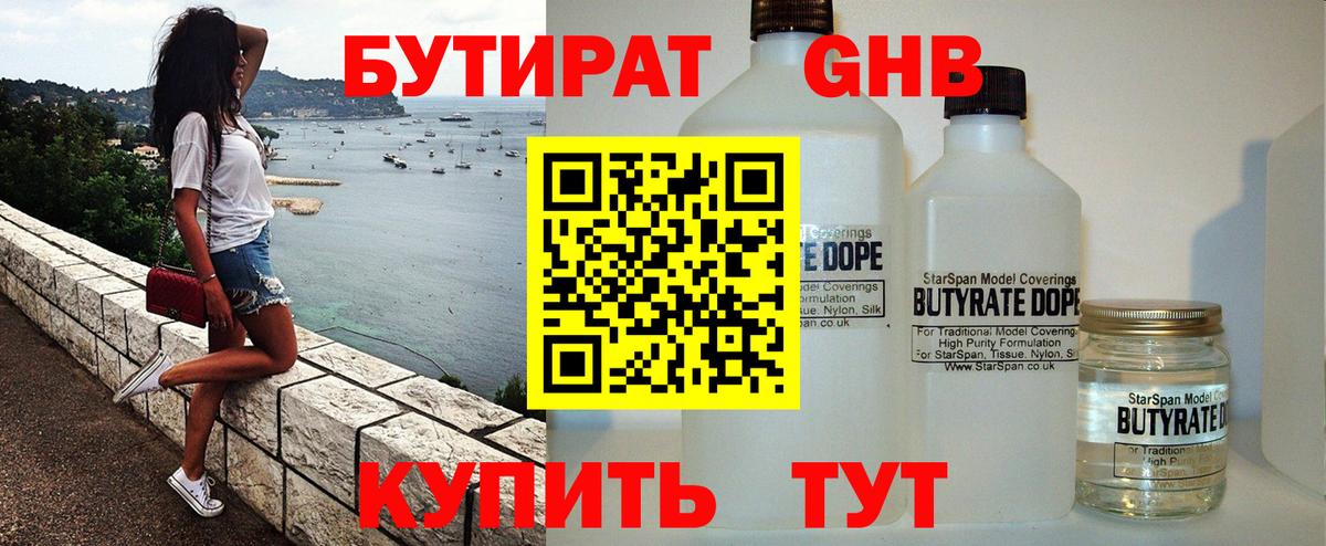 Бутират BDO Унеча