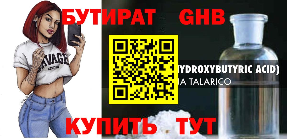 БУТИРАТ BDO 33%  Вход с VPN  Унеча 