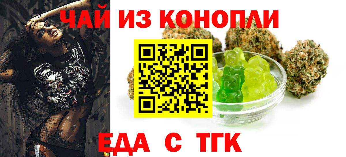 Еда ТГК конопля  Вход с VPN  Унеча 