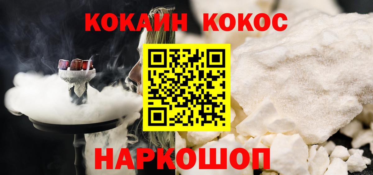 Cocaine FishScale Унеча