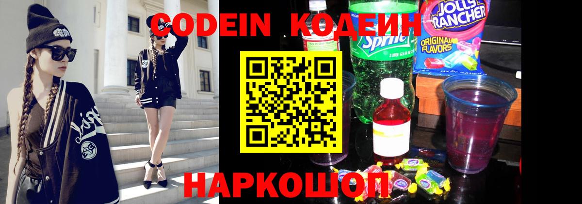 Унеча  Codein Purple Drank  Кодеин напиток Lean (лин)  Вход с VPN 