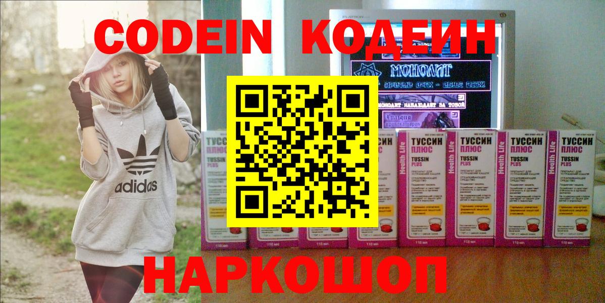 Codein Purple Drank Унеча