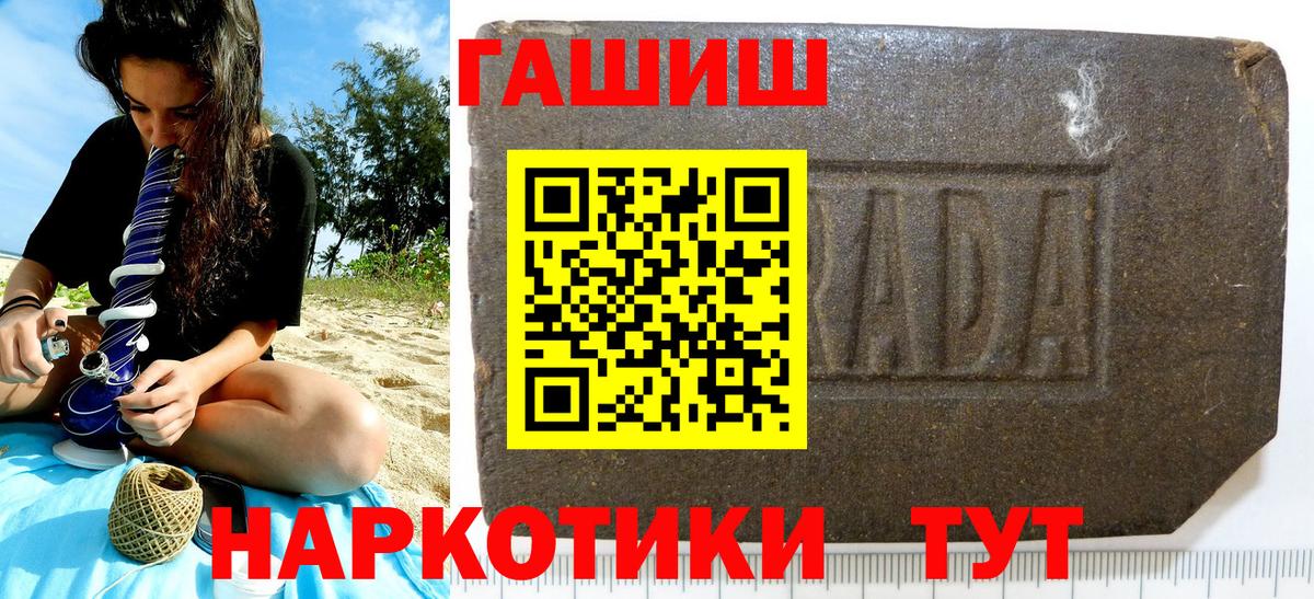 ГАШИШ Изолятор  Вход с VPN  Гашиш  ГАШИШ VHQ  Унеча 