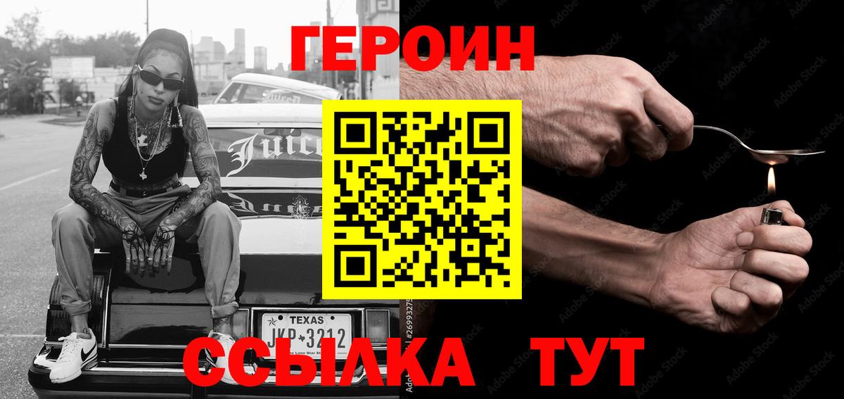 ГЕРОИН белый  Вход с VPN  Унеча 