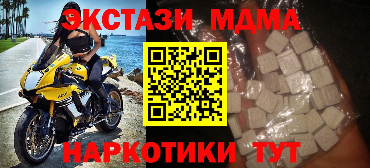 Унеча  МДМА  MDMA crystal  Вход с VPN  МДМА Molly 
