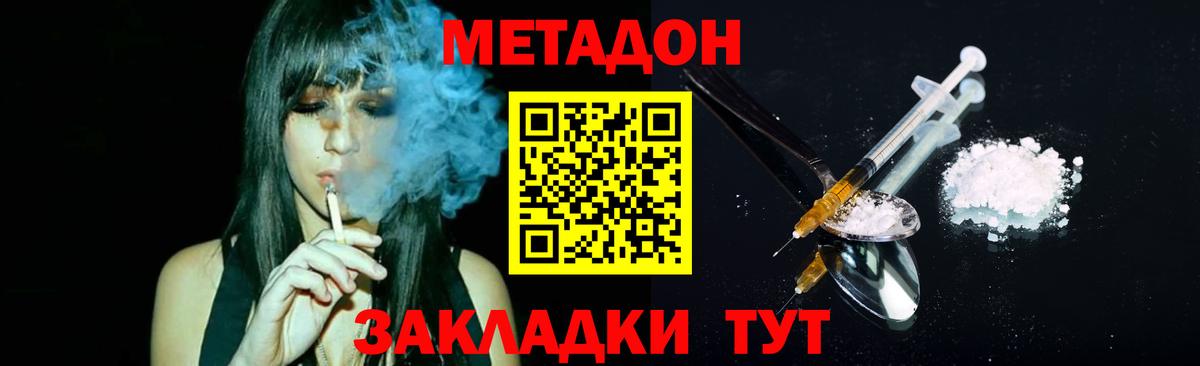 Метадон methadone  Метадон кристалл  Унеча  мега онион  Вход с VPN 
