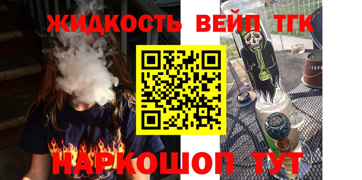 ТГК жижа Унеча